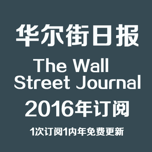 ձ The Wall Street Journal 2016 ԭӢ־
