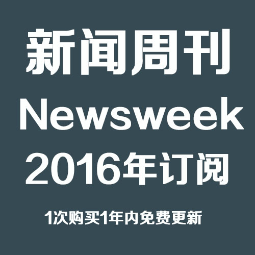 ܿ Newsweek 2016ϼ ԭӢ־