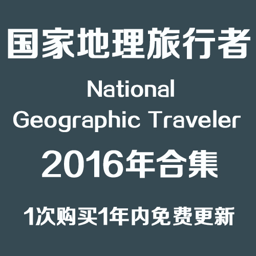 National Geographic Traveler ҵ 2016