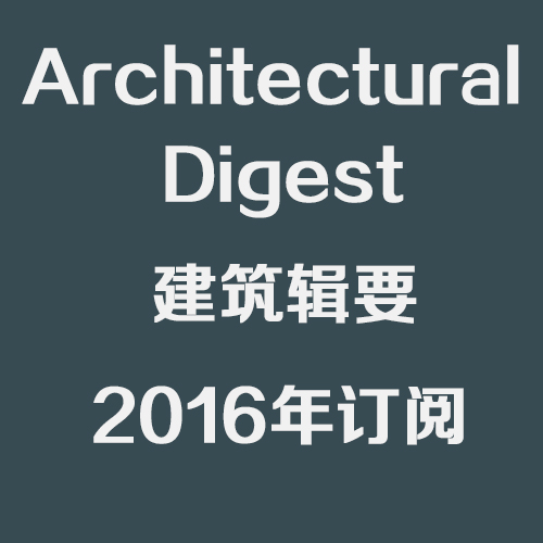 Architectural Digest Ҫ 2016궩ģѸµһڣ