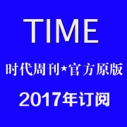TIME ʱܿ 2017ȫ