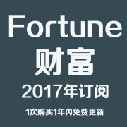 Fortune Ƹ 2017 ԭӢ־ϼ