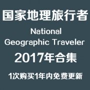 National Geographic Traveler ҵ 2017ϼ