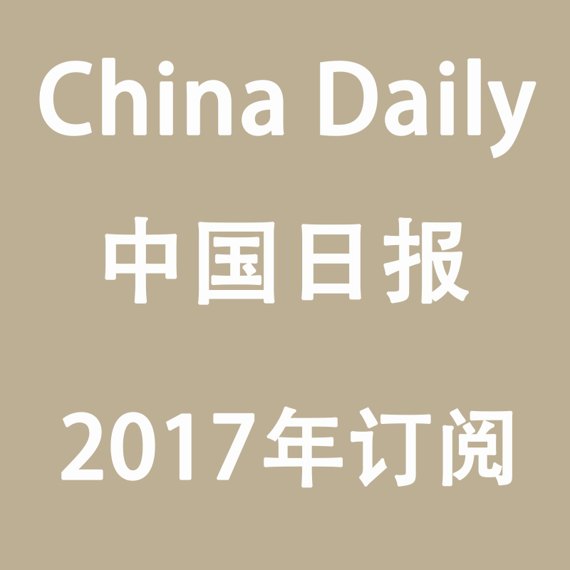China Daily йձ 2017궩Ӣ־ϼ