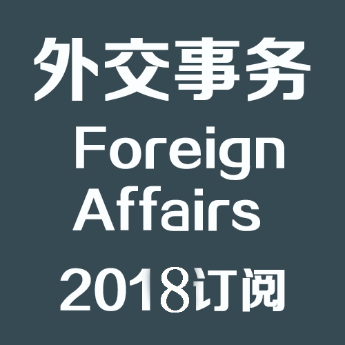 Foreign Affairs ⽻ 2018ȫ궩ĺϼ