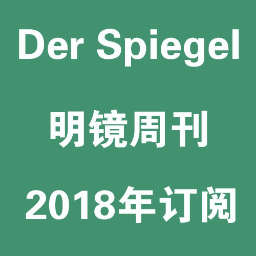 ¹Der Spiegel ܿ 2018ȫ궩ĺϼ