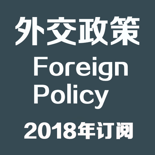 Foreign Policy ⽻ 2018ȫ궩ĺϼ
