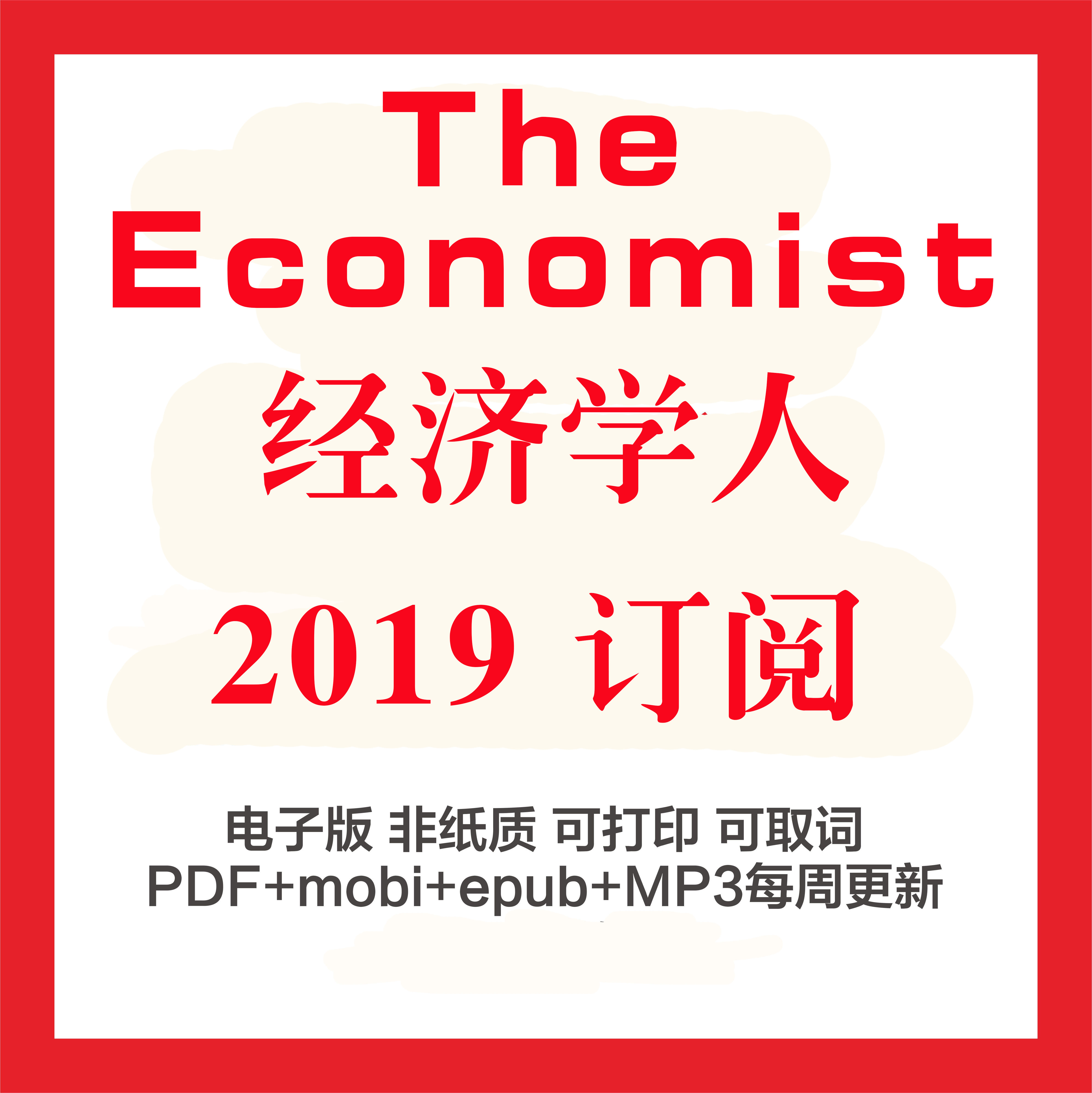 The Economist ѧ 2019ȫ궩ĺϼ