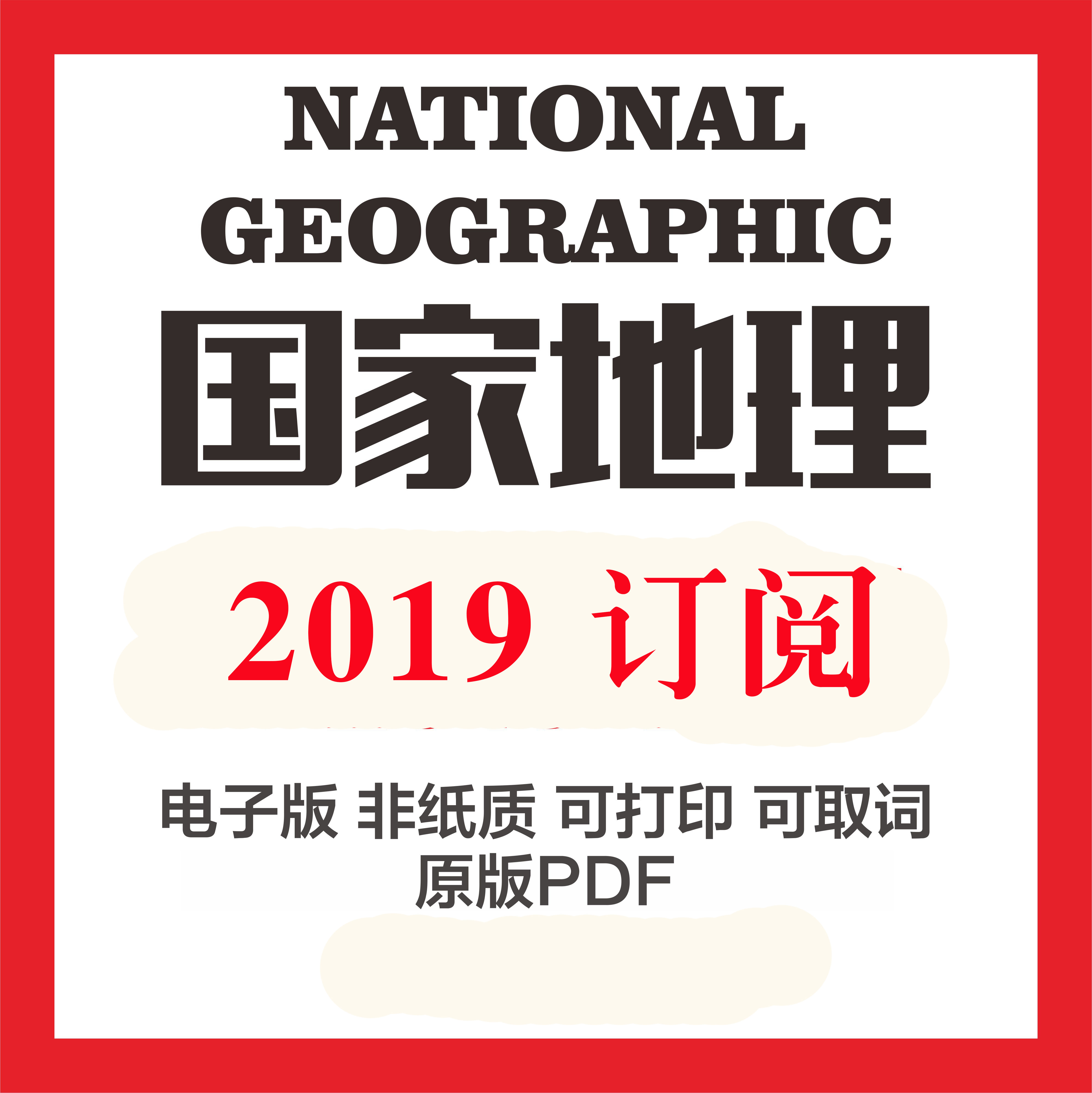 ҵNational Geographic 2019ȫ궩ĺϼ