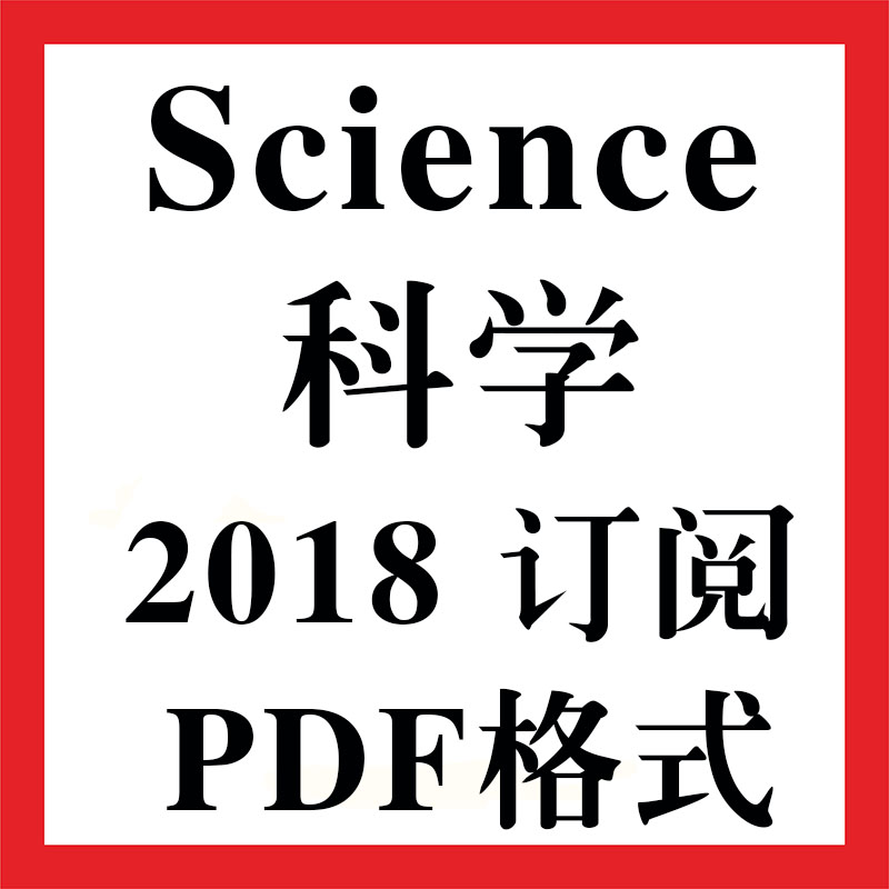 Science ѧ־ 2018ȫ궩