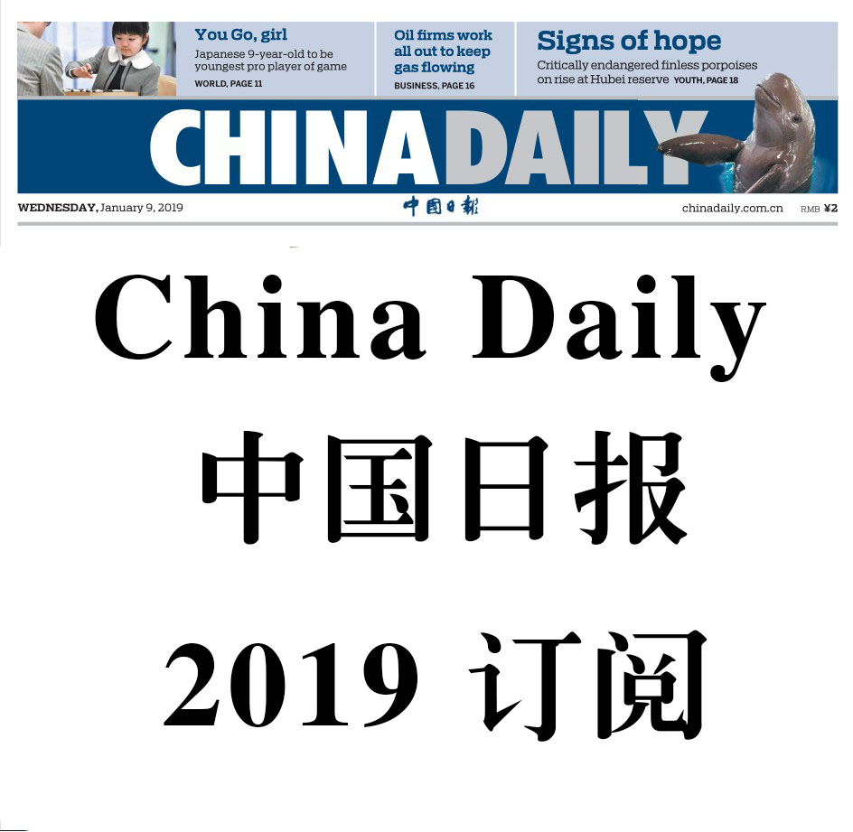 China Daily йձ 2019ȫ궩ĺϼ