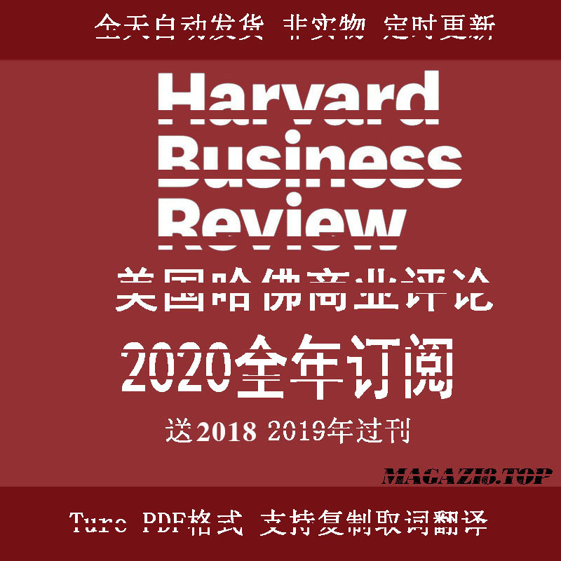 Harvard Business Review ҵ 2020ȫ궩ĺϼ